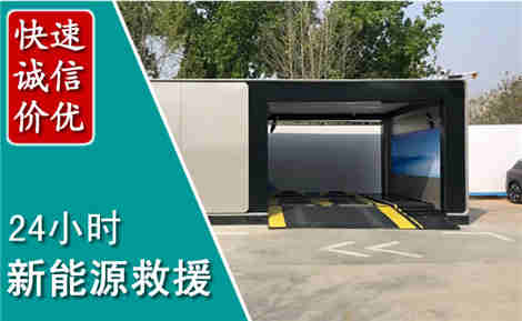 徽县新能源汽车救援场景与案例
