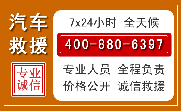 徽县汽车救援电话 徽县汽车救援电话.jpg