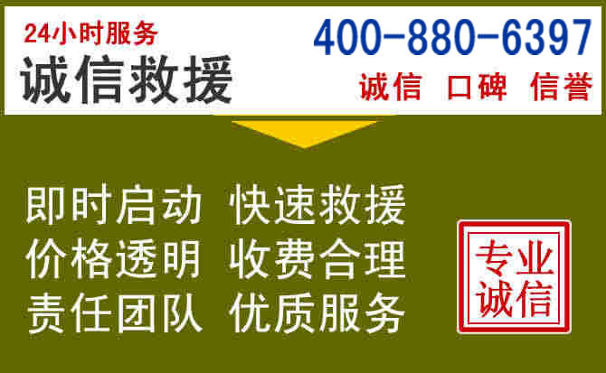 徽县汽车救援电话 徽县汽车救援电话