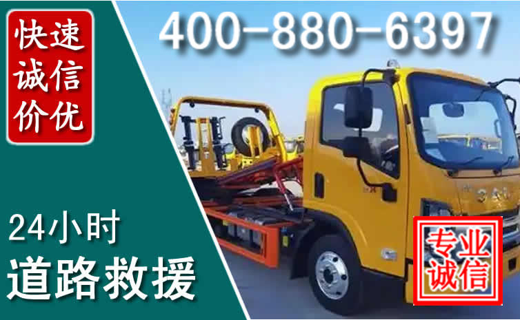 徽县道路救援电话 徽县道路救援电话
