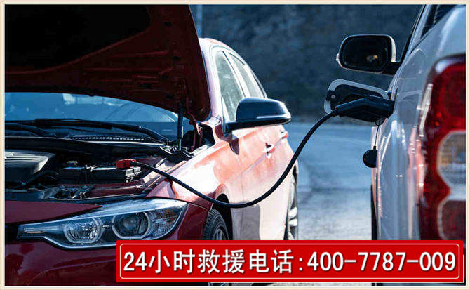 徽县汽车电瓶搭电救援电话 徽县汽车电瓶搭电救援电话